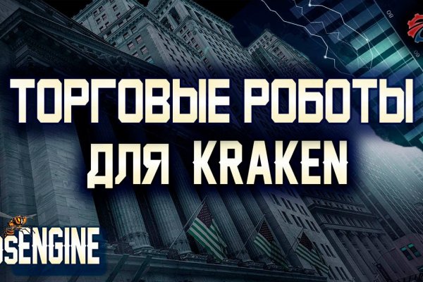 Кракен открылся
